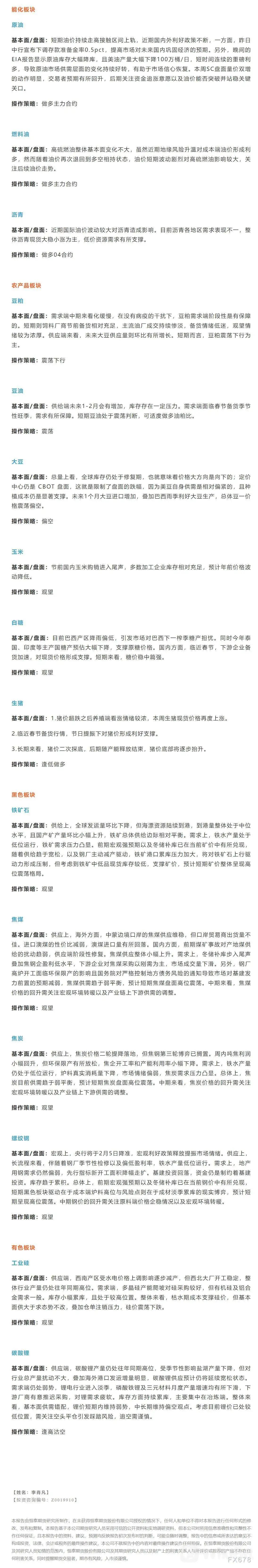 恒泰期货2月5日早盘交易策略_外汇动态报道_汇通财经www.fx678.com-新闻资讯-中金网