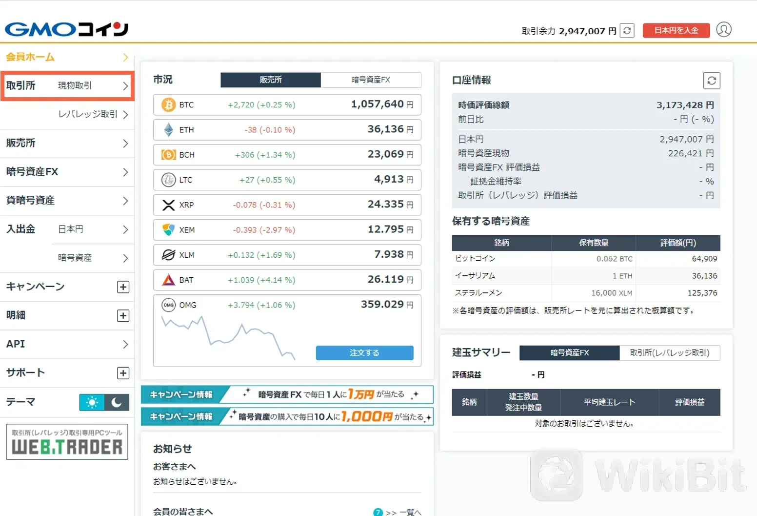 select the member page - [Exchange] - [Spot Trading]