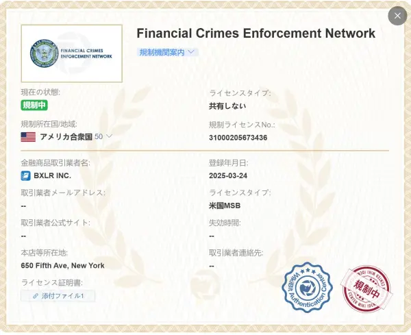 BXLRは信頼